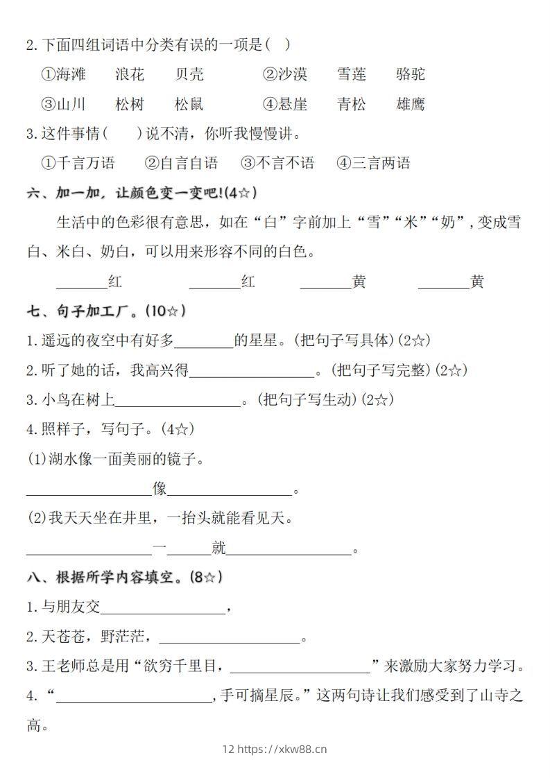 图片[2]-二年级上册语文期末质量调研试卷-佑学宝学科网