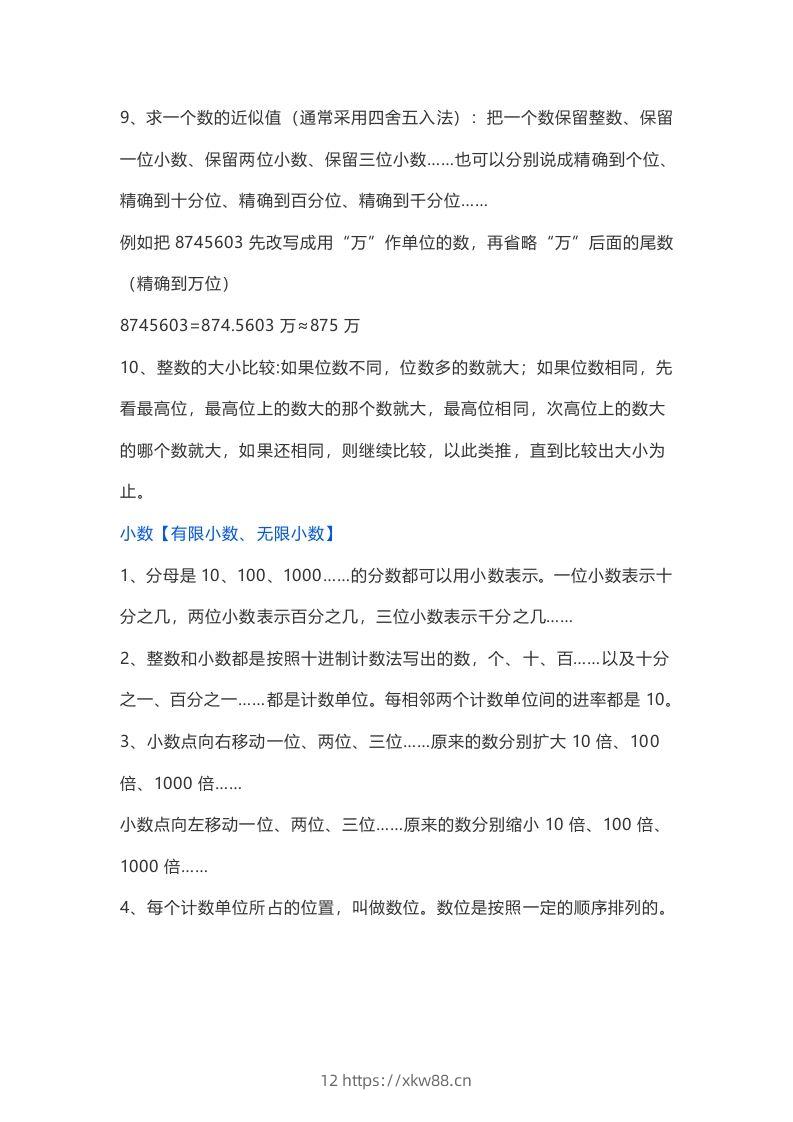 图片[2]-苏教版数学6年级下册数学知识点-佑学宝学科网