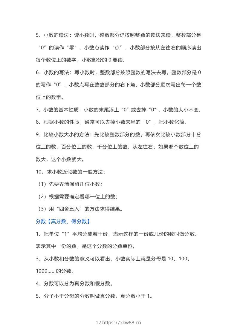 图片[3]-苏教版数学6年级下册数学知识点-佑学宝学科网