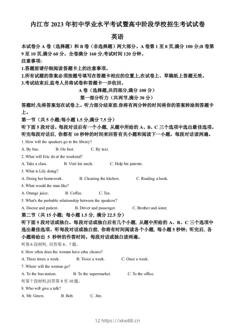 2023年四川省内江市中考英语真题（含答案）-佑学宝学科网