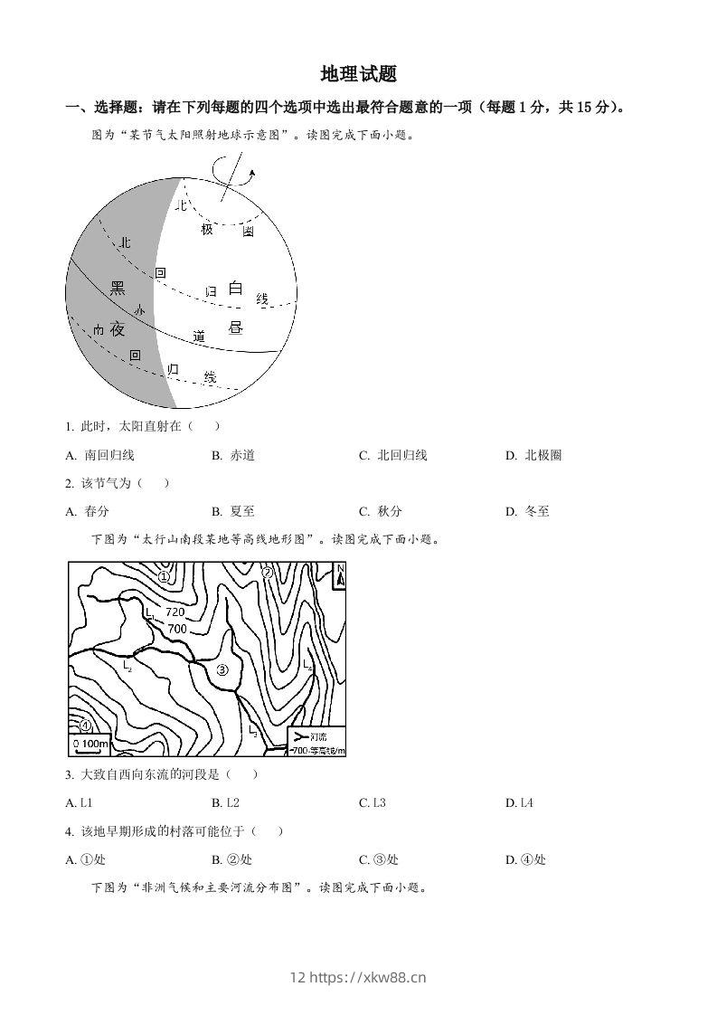 2023年江苏省连云港市中考地理真题（空白卷）-佑学宝学科网