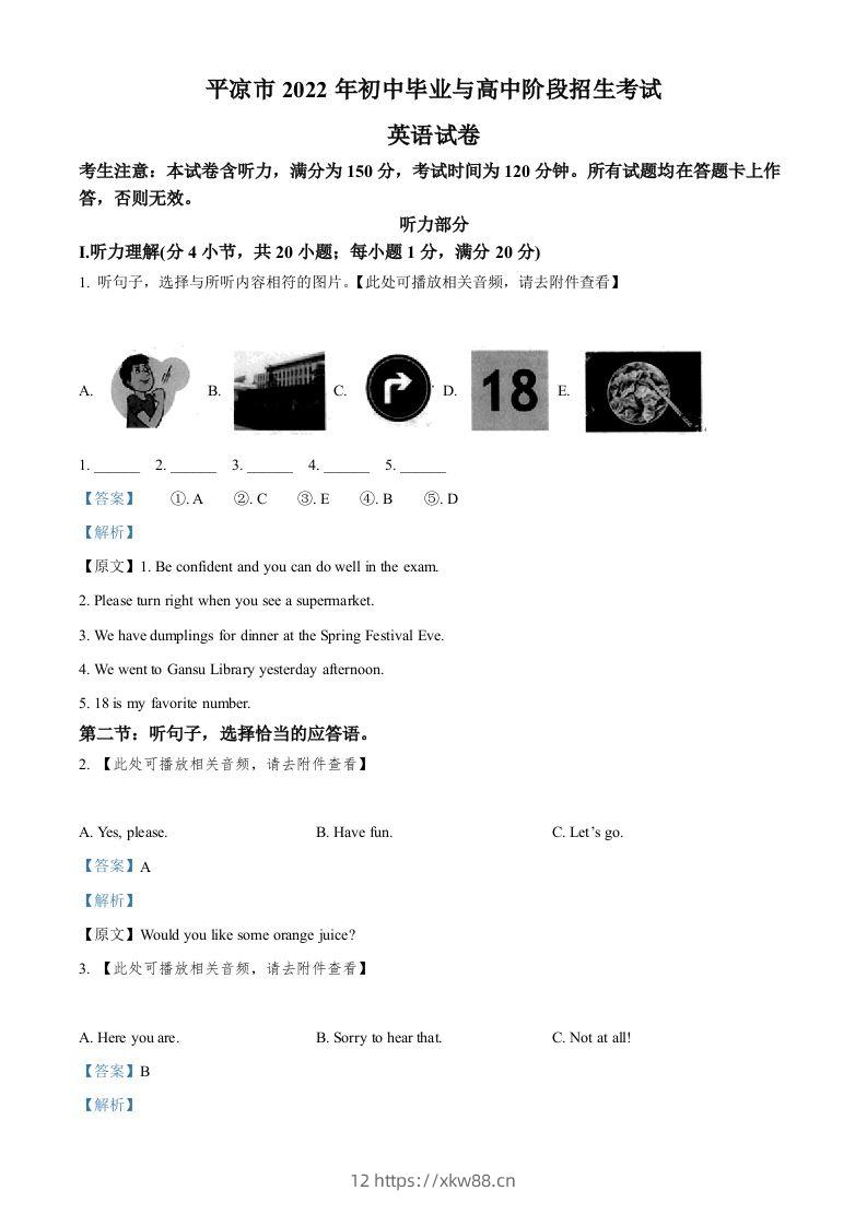 2022年甘肃省平凉市中考英语真题（含听力）（含答案）-佑学宝学科网