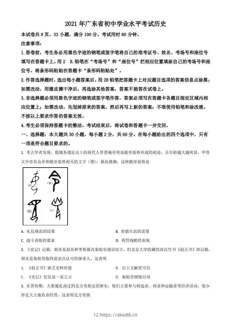 广东省2021年中考历史试题（空白卷）-佑学宝学科网