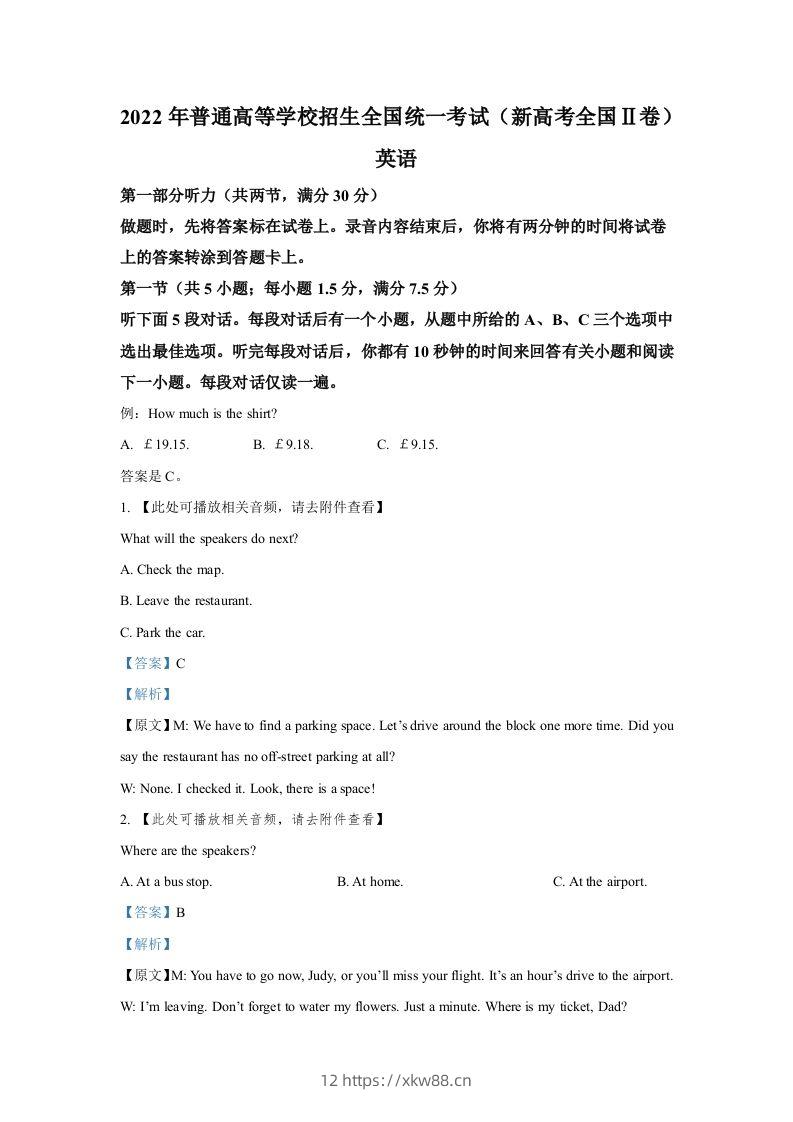 2022年高考英语试卷（新高考Ⅱ卷）（含答案）-佑学宝学科网