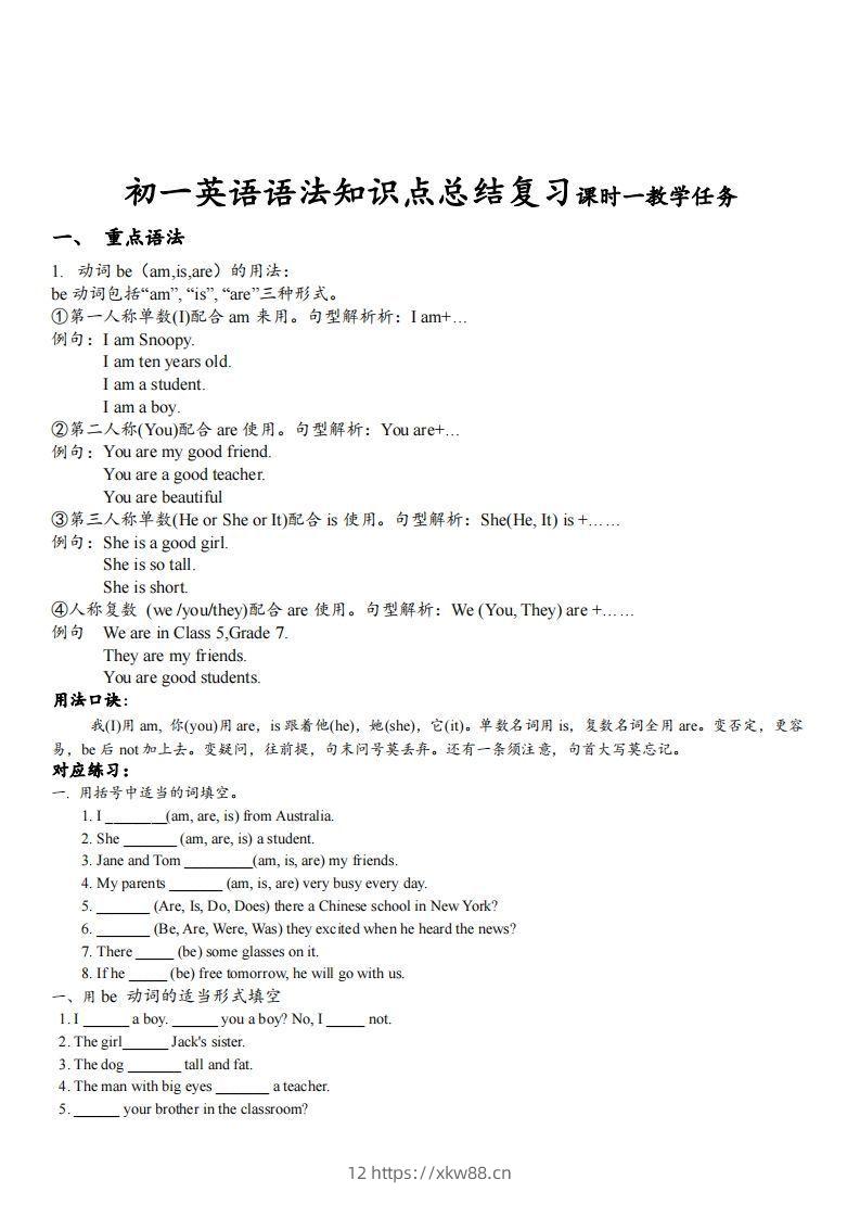 最新外研版初一英语语法知识点总结复习(最新超详细版)-佑学宝学科网