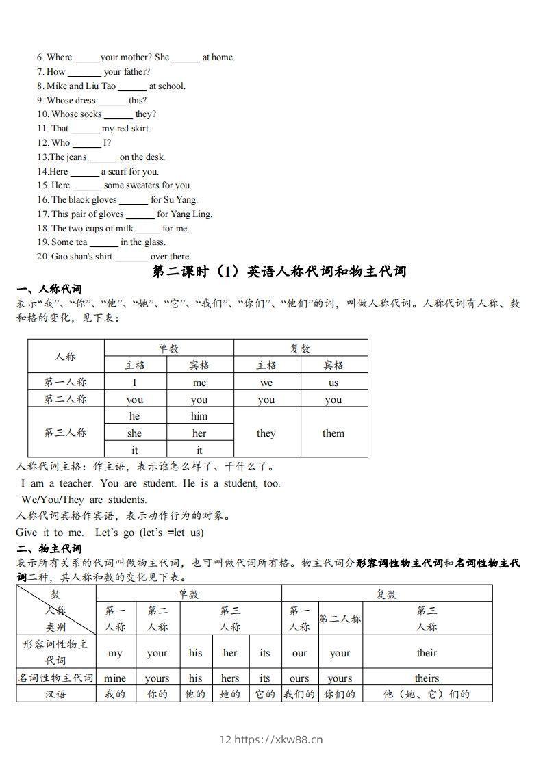 图片[2]-最新外研版初一英语语法知识点总结复习(最新超详细版)-佑学宝学科网