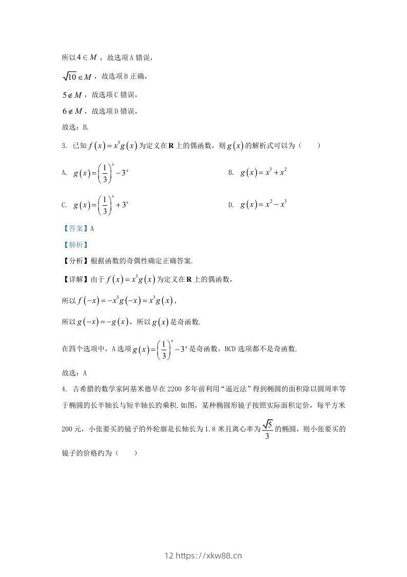 图片[2]-2022-2023学年广东省清远市高三上学期期末数学试题及答案(Word版)-佑学宝学科网