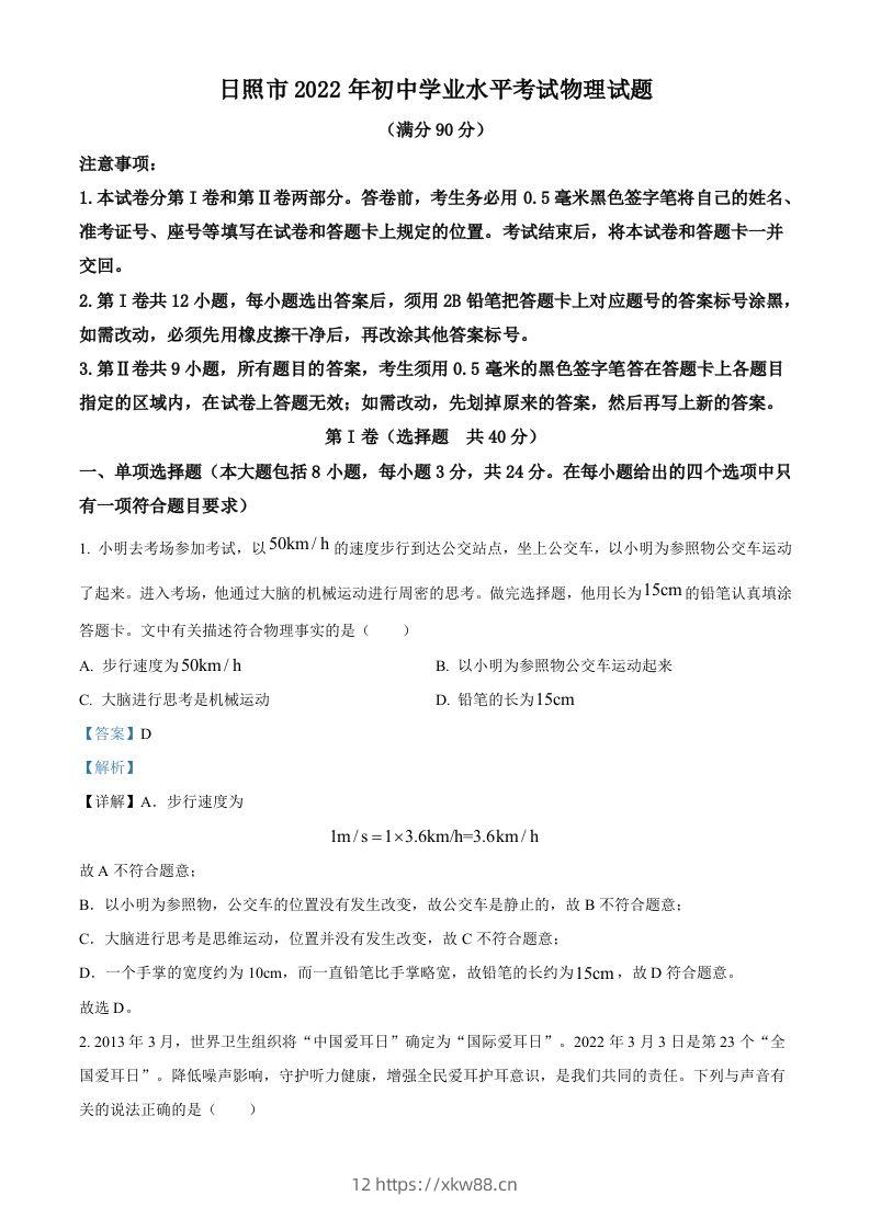2022年山东省日照市中考物理试题（含答案）-佑学宝学科网