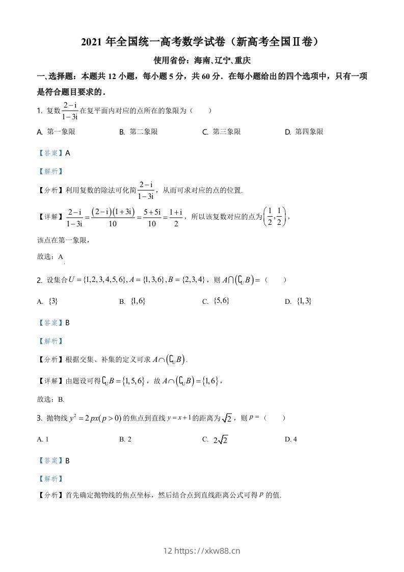 2021年高考数学试卷(新高考Ⅱ卷)(含答案)-佑学宝学科网