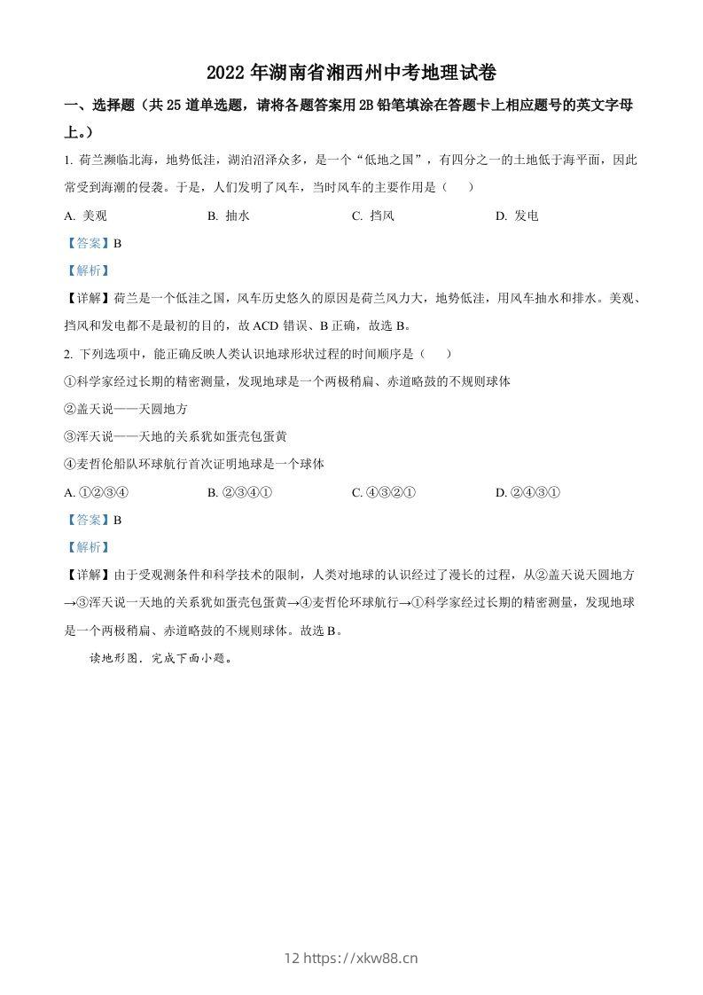 2022年湖南省湘西州中考地理真题（含答案）-佑学宝学科网