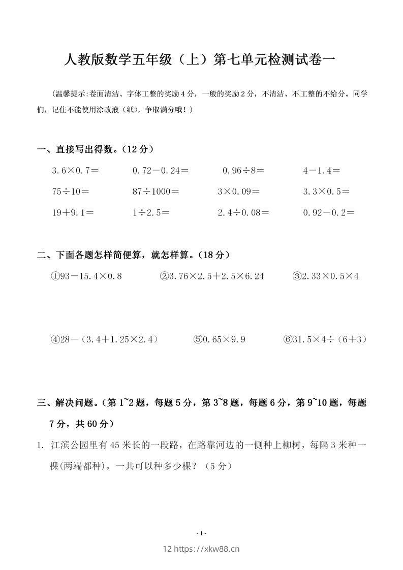 五（上）人教版数学第七单元检测卷一-佑学宝学科网
