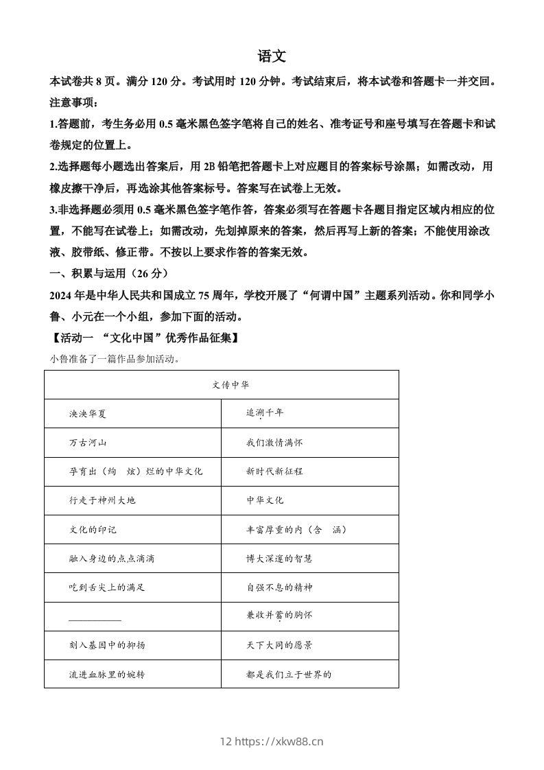 2024年山东省中考语文试题（空白卷）-佑学宝学科网