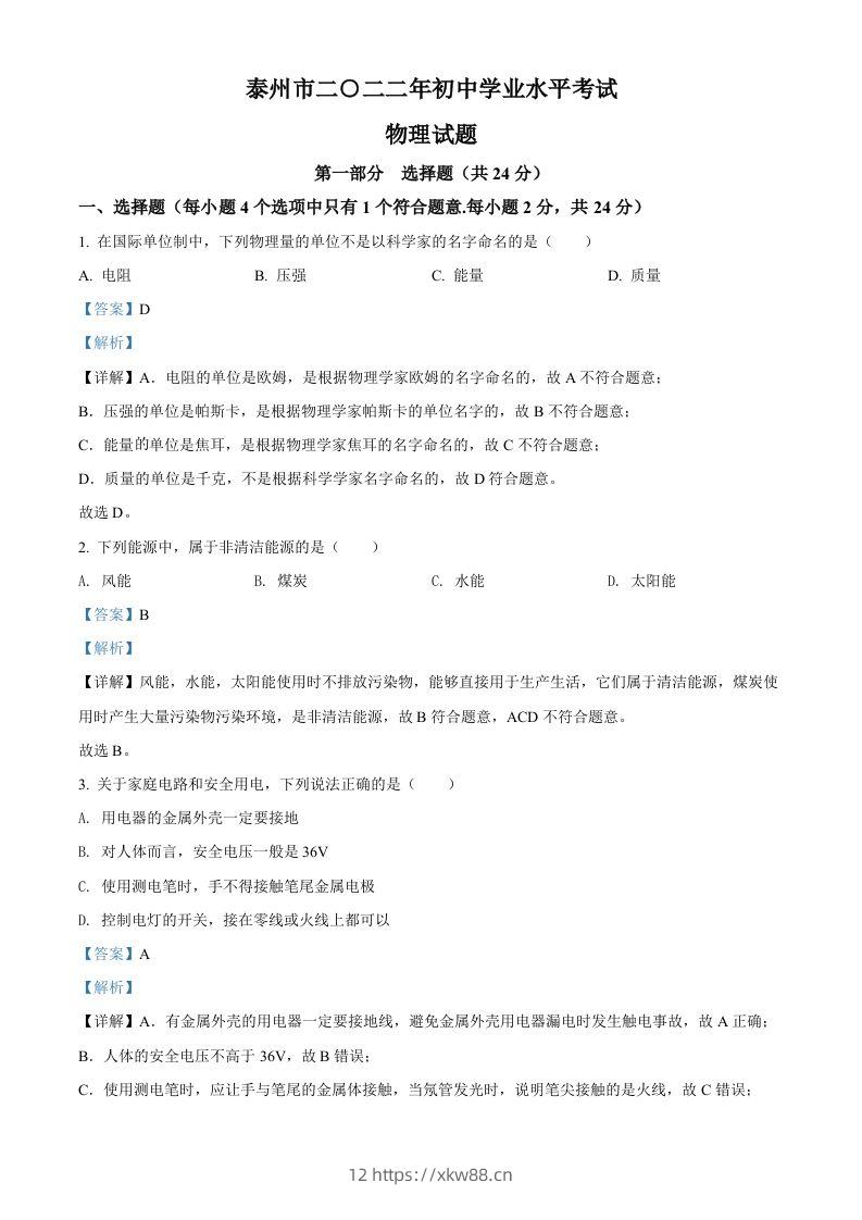 2022年江苏省泰州市中考物理试题（含答案）-佑学宝学科网