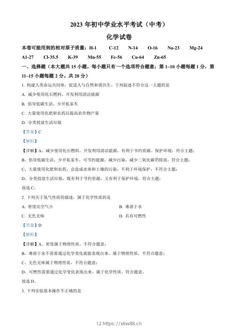 2023年湖北省潜江市天门市仙桃市江汉油田中考化学真题（含答案）-佑学宝学科网