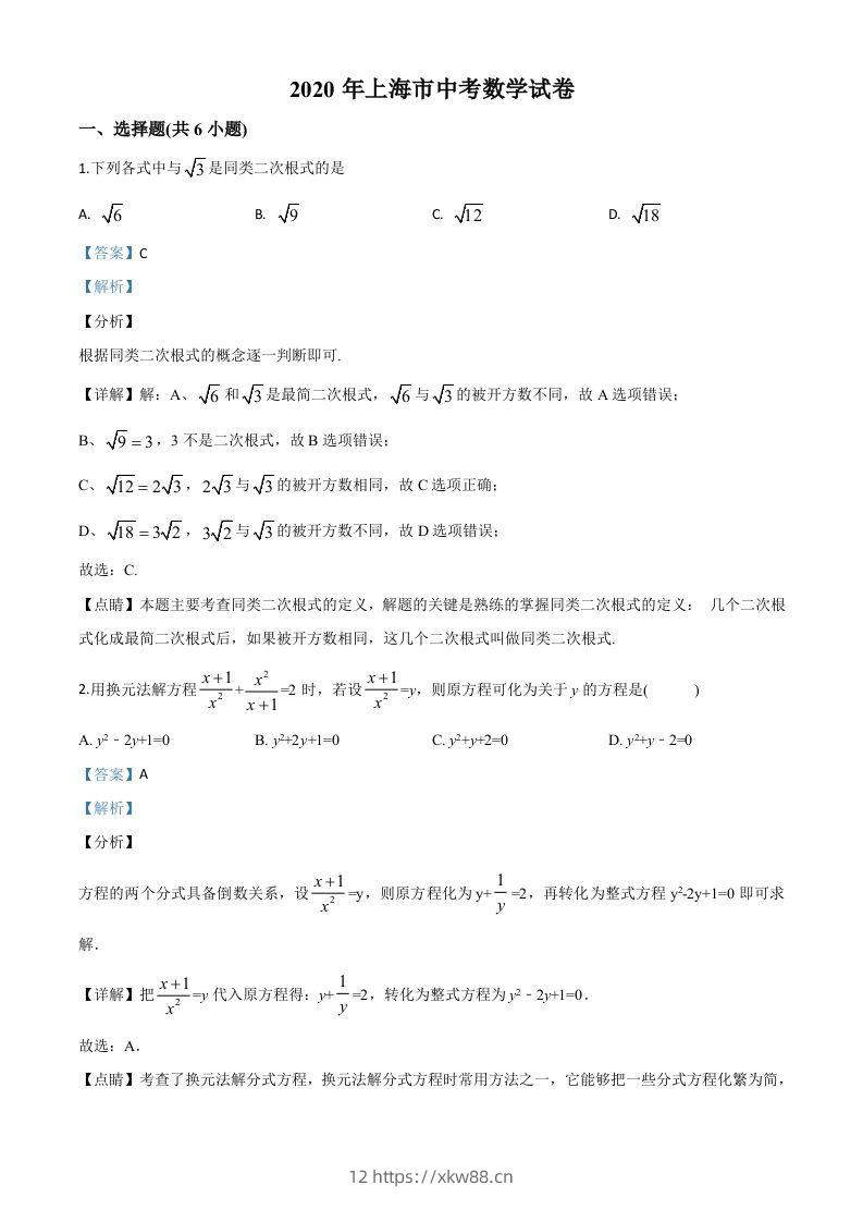 上海市2020年中考数学试题（含答案）-佑学宝学科网