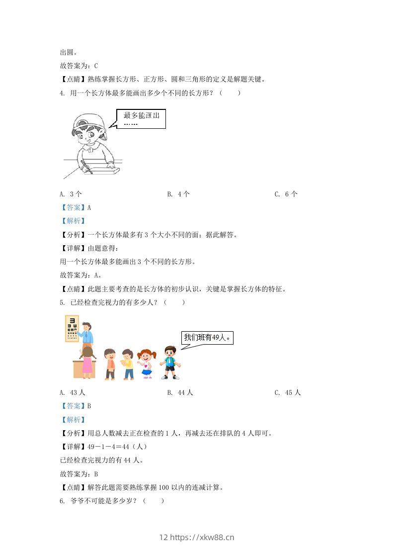 图片[2]-2020-2021学年江苏省泰州市姜堰区一年级下册数学期中试题及答案(Word版)-佑学宝学科网