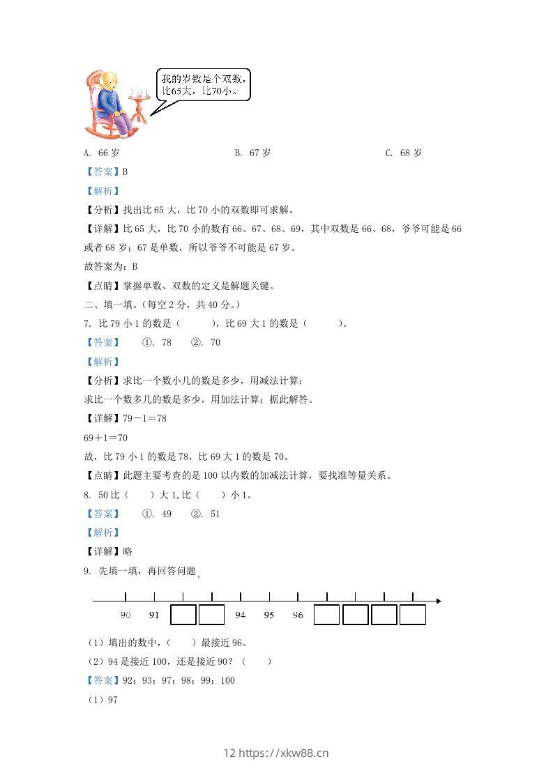 图片[3]-2020-2021学年江苏省泰州市姜堰区一年级下册数学期中试题及答案(Word版)-佑学宝学科网