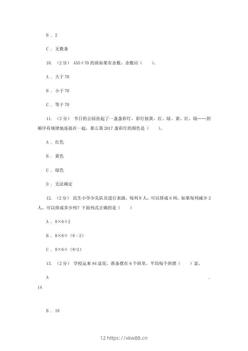 图片[2]-2020-2021学年四川省眉山市四年级上学期期末数学真题及答案(Word版)-佑学宝学科网