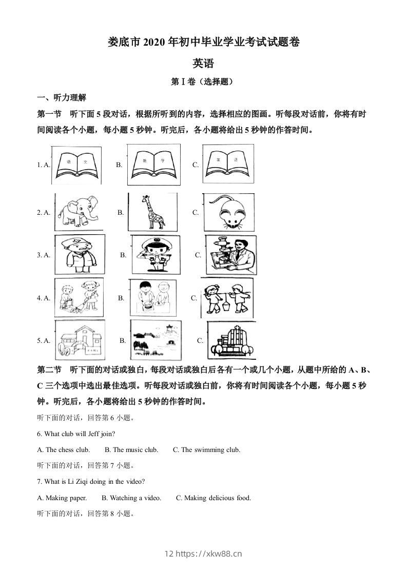 湖南省娄底市2020年中考英语试题（含答案）-佑学宝学科网