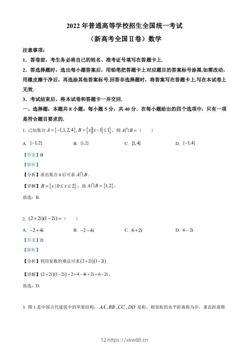 2022年高考数学试卷（新高考Ⅱ卷）（含答案）-佑学宝学科网