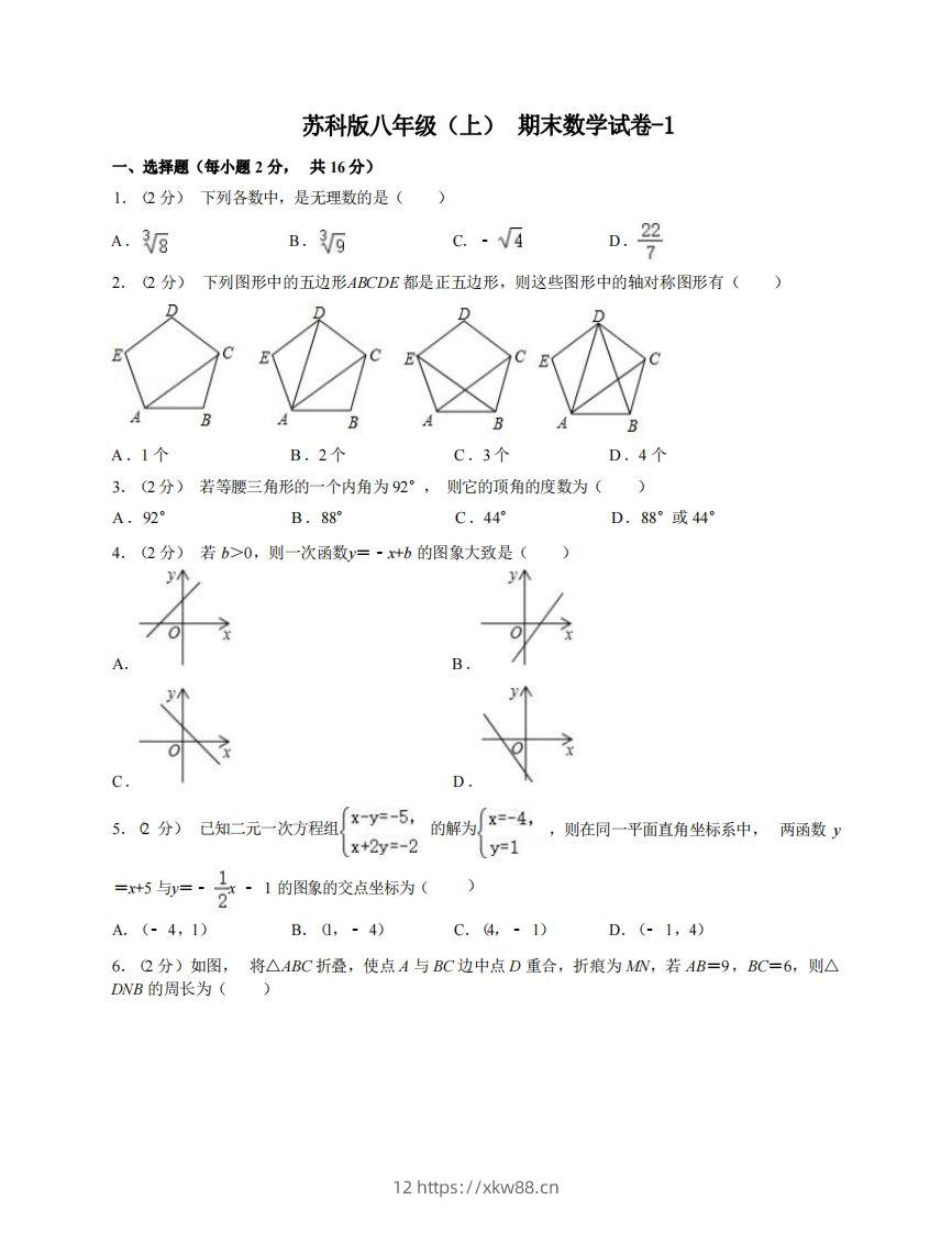 八年级（上）数学期末试卷5-1卷苏科版-佑学宝学科网