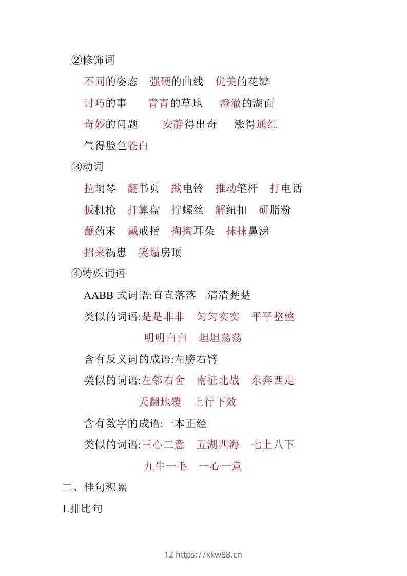 图片[3]-五年级语文下册第八单元知识小结（部编版）-佑学宝学科网