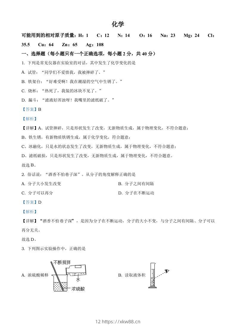 湖南省怀化市2021年中考化学试题（含答案）-佑学宝学科网