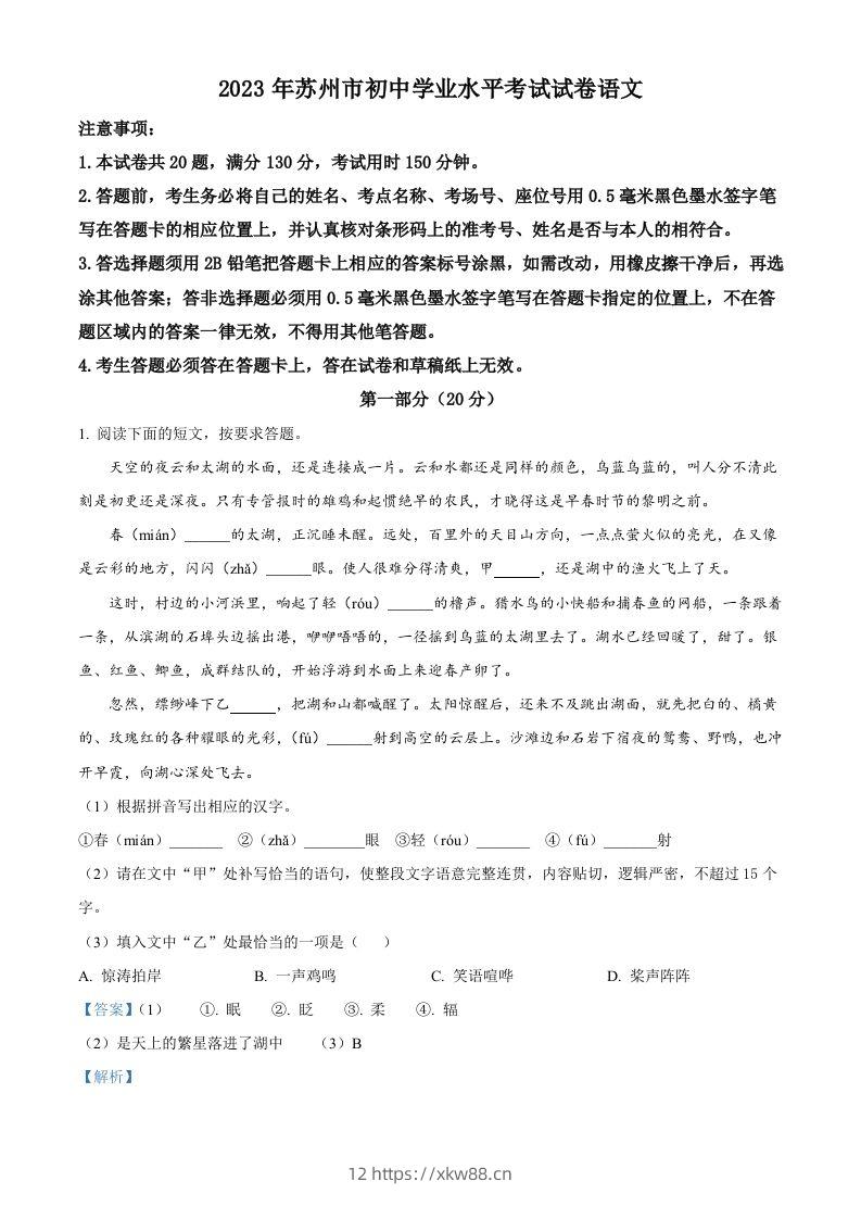 2023年江苏省苏州市中考真题语文试题（含答案）-佑学宝学科网