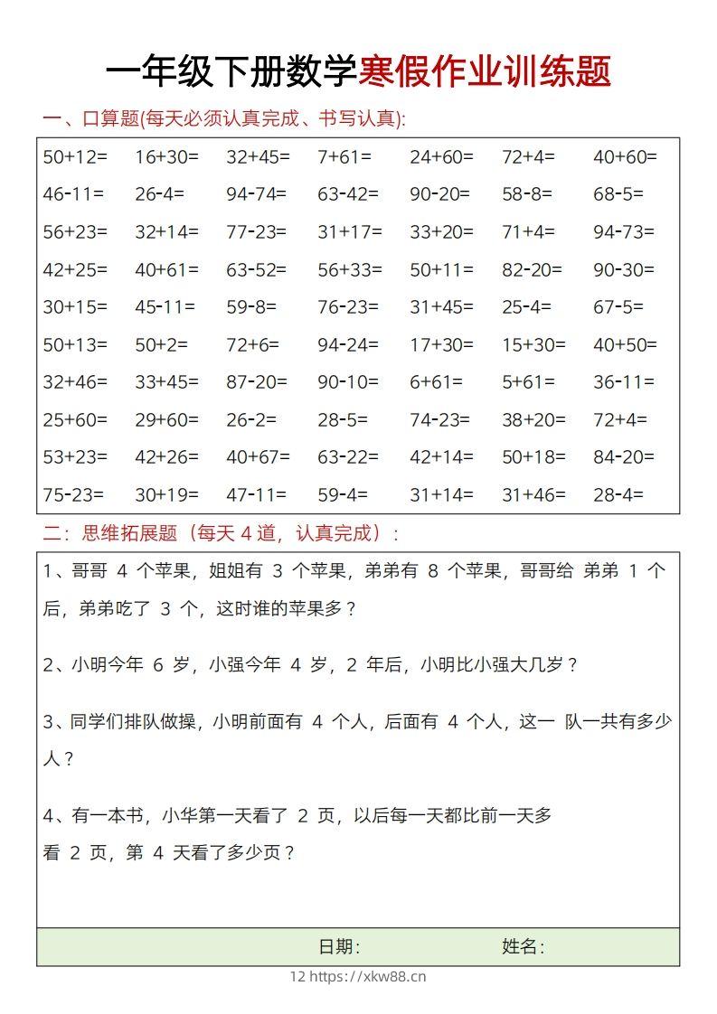 一下【数学】寒假作业训练题20套-佑学宝学科网