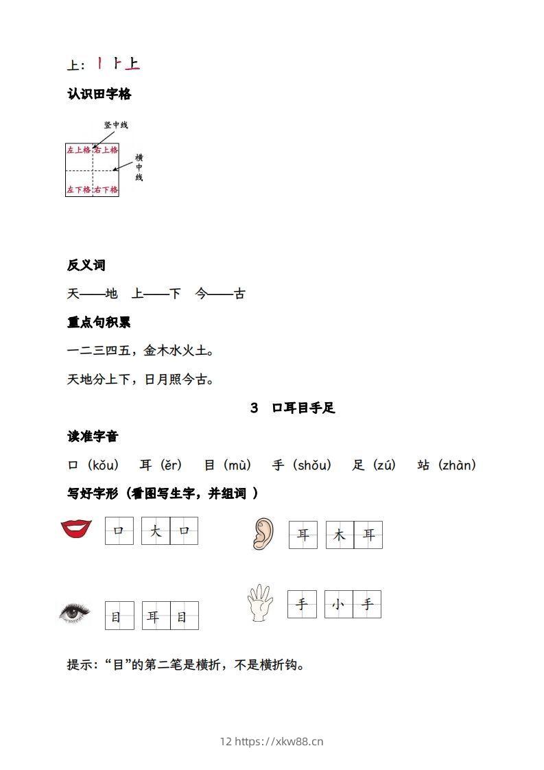 图片[2]-【2025版-每课核心考点清单】一上语文-佑学宝学科网