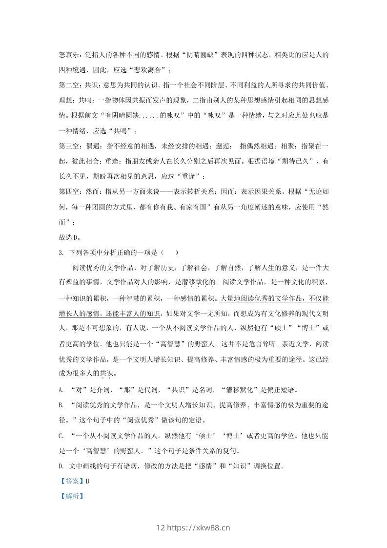 图片[2]-2023-2024学年辽宁省沈阳市九年级上学期语文第二次月考试题及答案(Word版)-佑学宝学科网