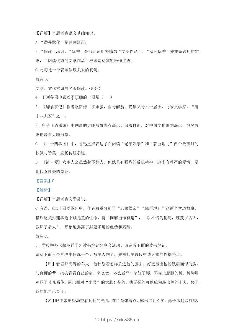 图片[3]-2023-2024学年辽宁省沈阳市九年级上学期语文第二次月考试题及答案(Word版)-佑学宝学科网