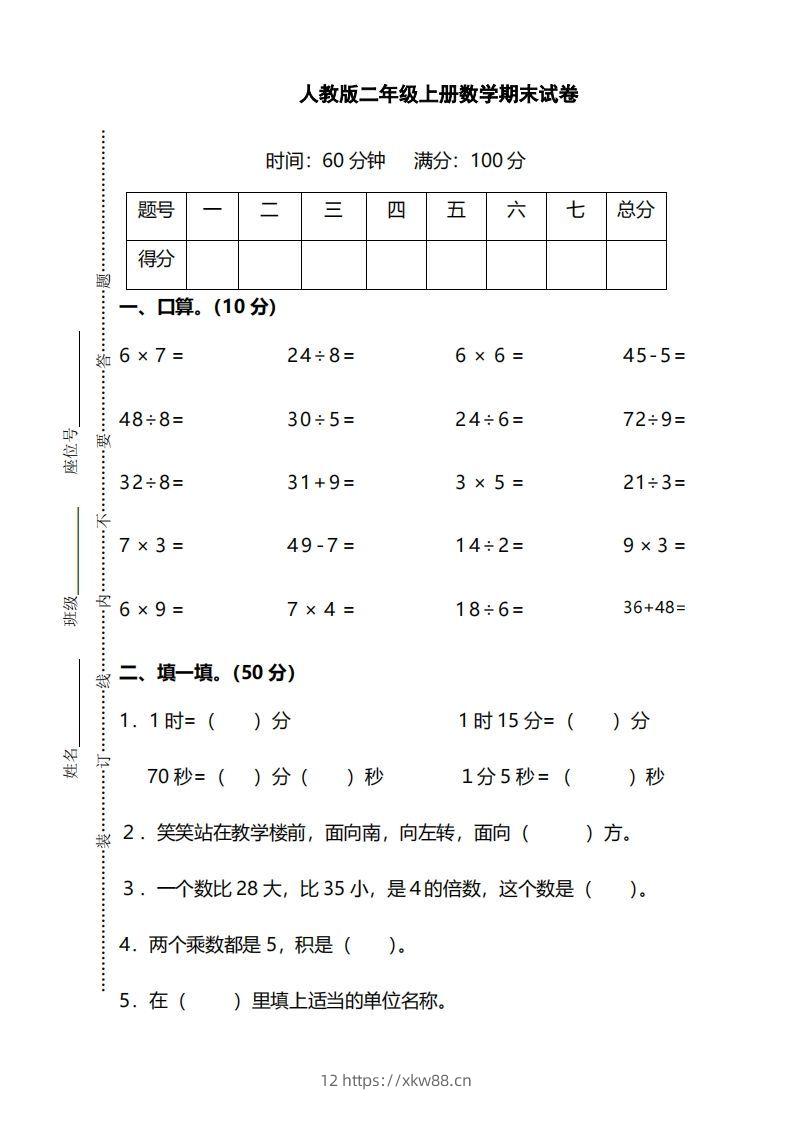 二上人教版数学期末模拟卷.14-佑学宝学科网