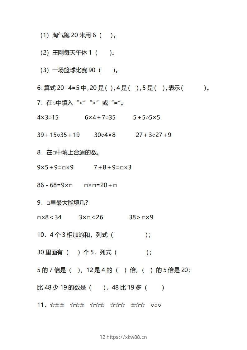 图片[2]-二上人教版数学期末模拟卷.14-佑学宝学科网