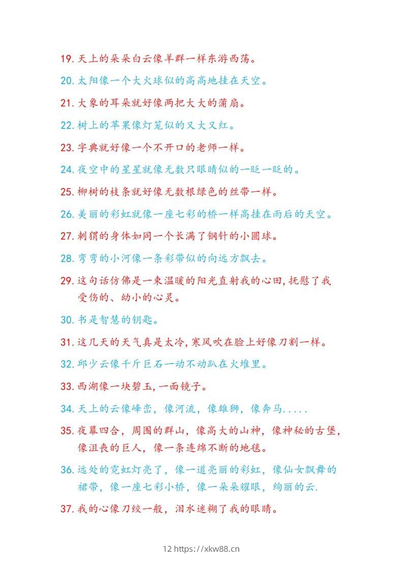 图片[2]-5比喻句积累-佑学宝学科网