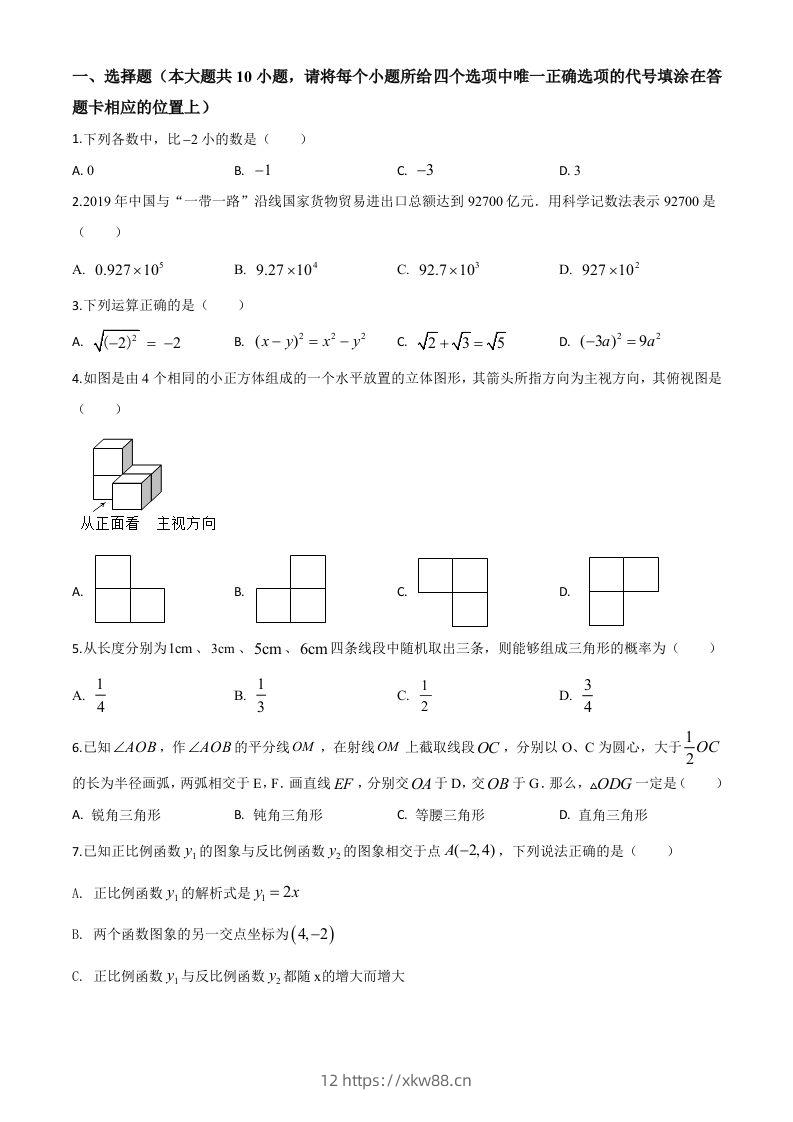 湖南省湘西州市2020年中考数学试题（空白卷）-佑学宝学科网