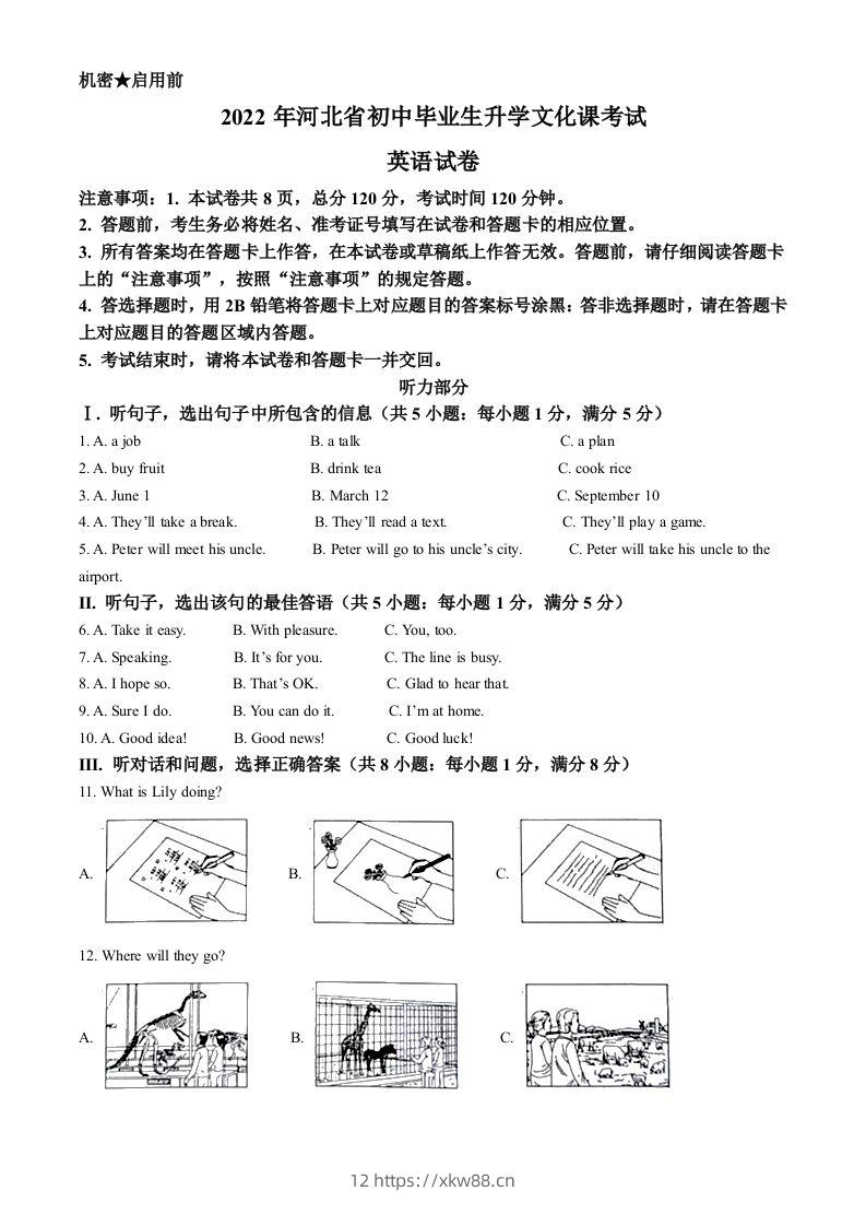 2022年河北省中考英语真题（含答案）-佑学宝学科网