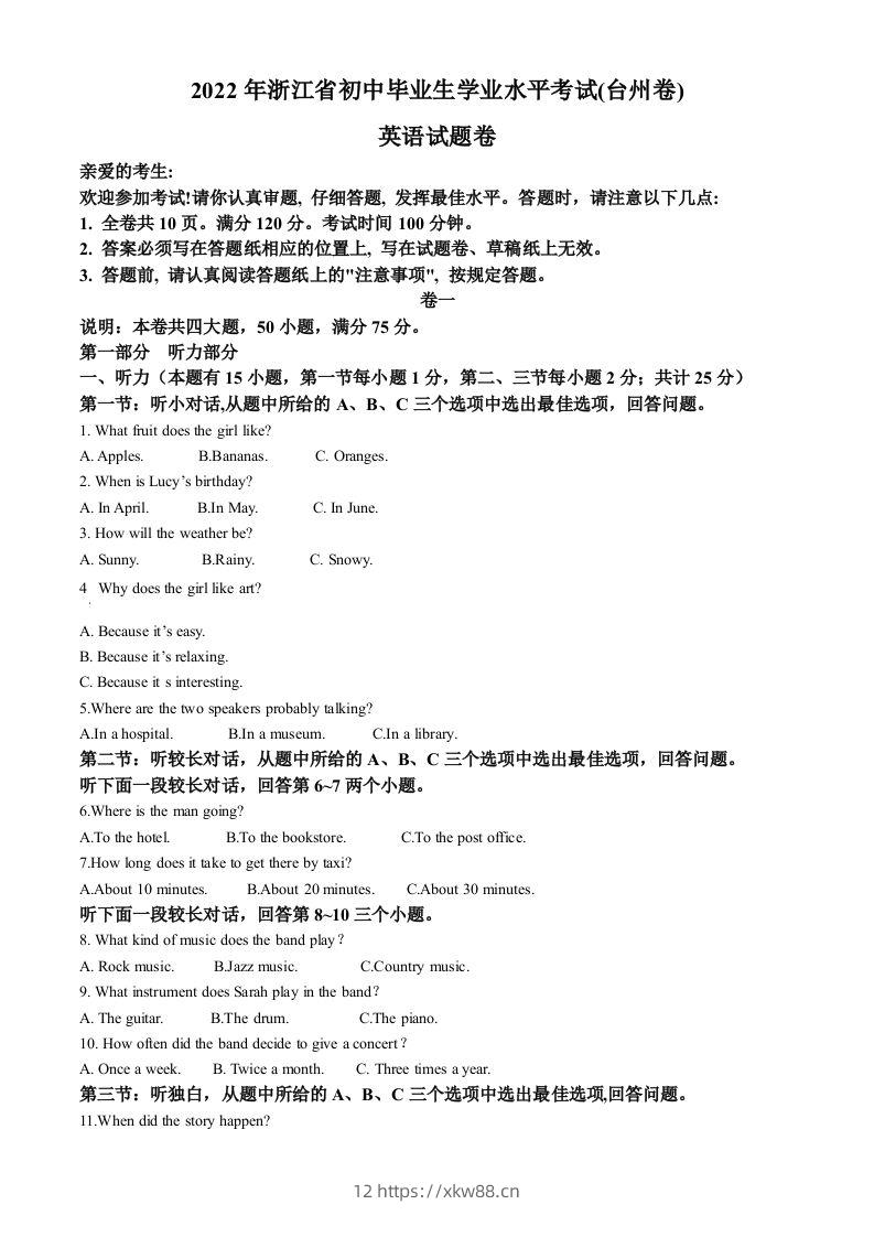2022年浙江省台州市中考英语真题（空白卷）-佑学宝学科网