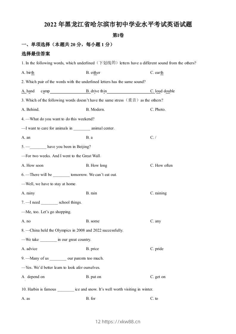 2022年黑龙江省哈尔滨市中考英语真题（空白卷）-佑学宝学科网
