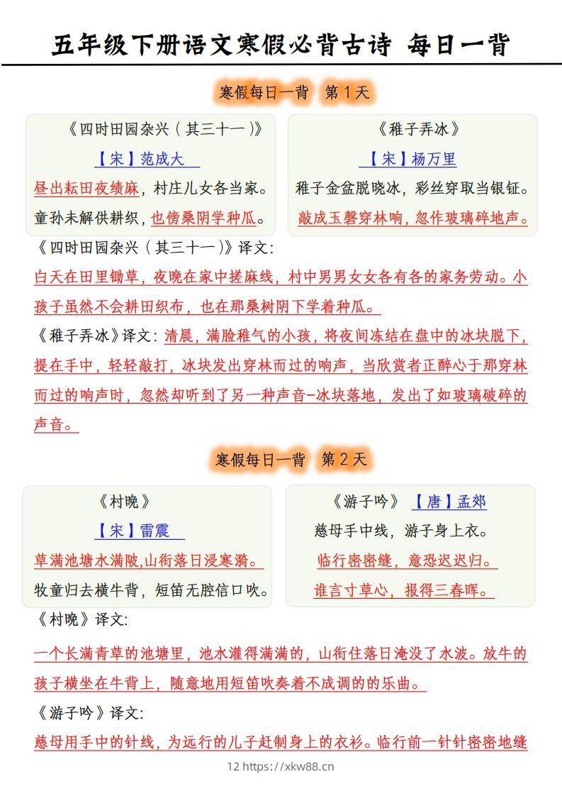 五下《语文寒假每日一背》古诗-佑学宝学科网