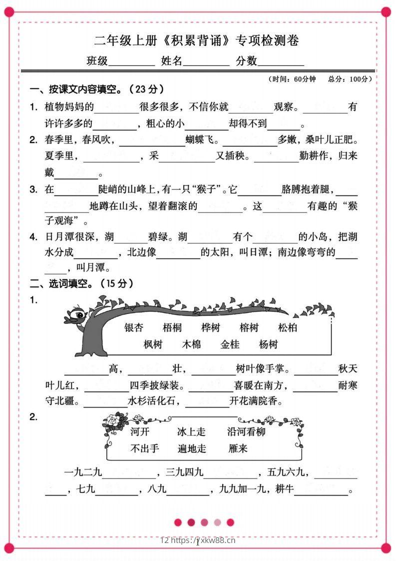 二年级语文上册【课文背诵与积累】-佑学宝学科网