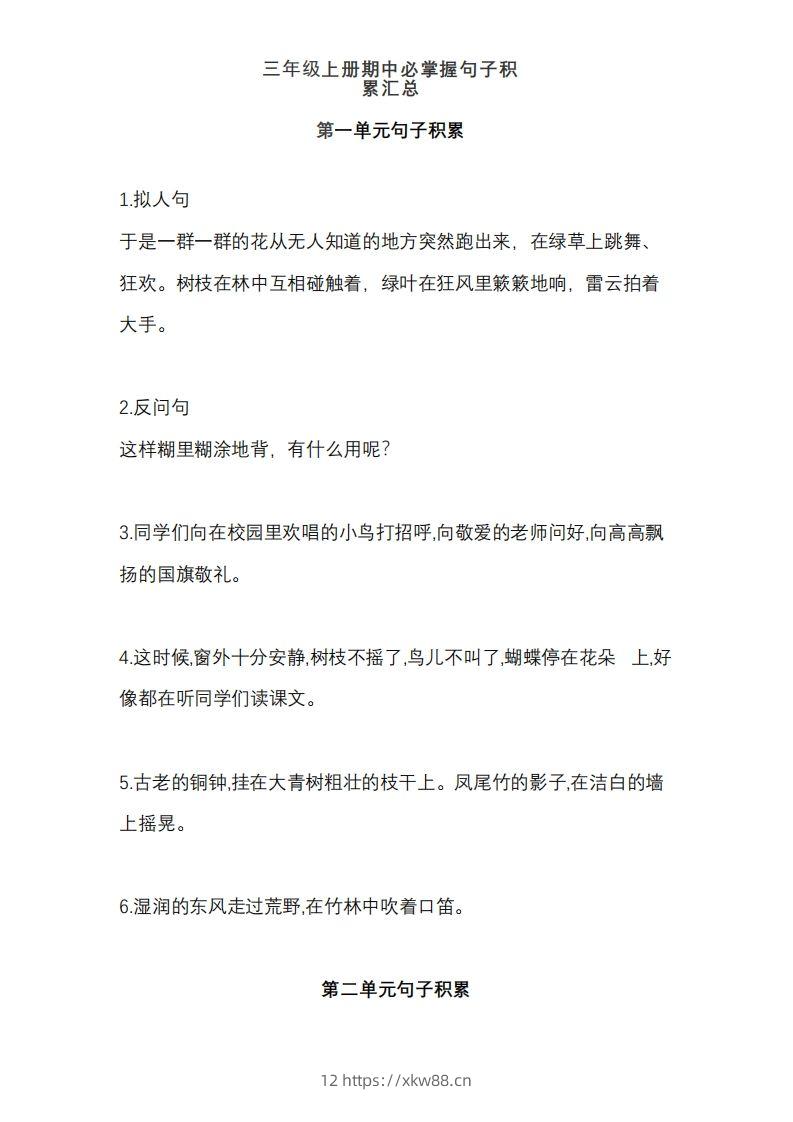 三（上）语文期中必掌握句子积累汇总-佑学宝学科网