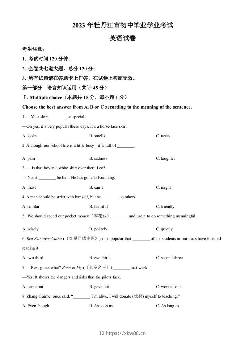 2023年黑龙江省牡丹江市中考英语真题（空白卷）-佑学宝学科网