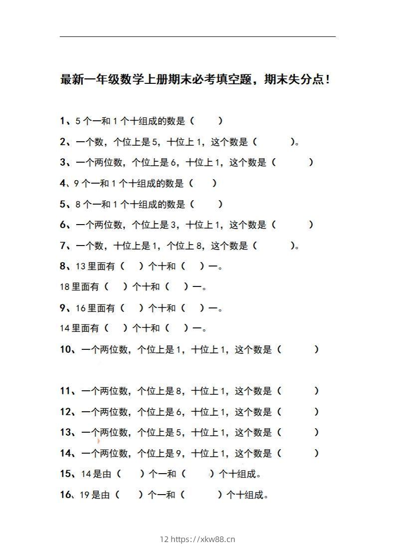 一上数学期末必考填空题，期末失分点！-佑学宝学科网
