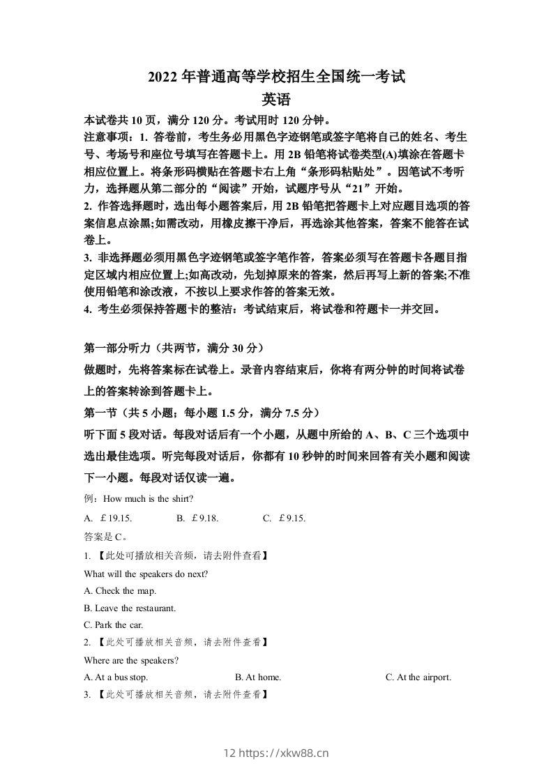 2022年高考英语试卷（新高考Ⅰ卷）（空白卷）-佑学宝学科网