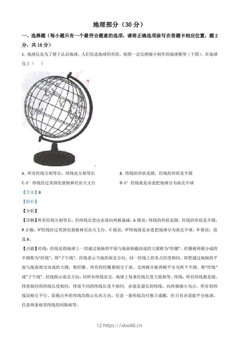 甘肃省武威市2021年中考地理真题（含答案）-佑学宝学科网