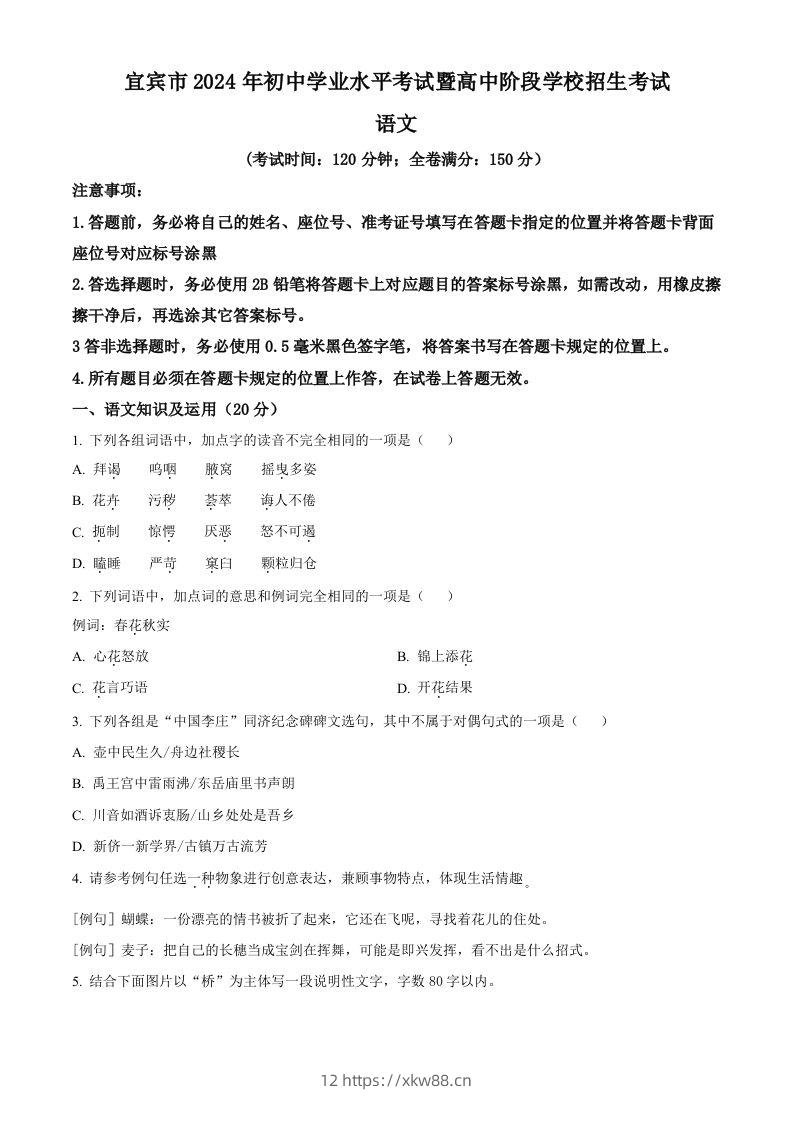 2024年四川省宜宾市中考语文真题（空白卷）-佑学宝学科网