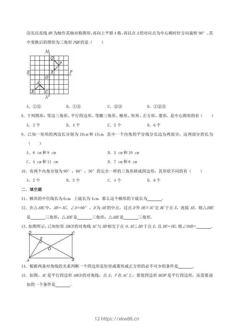 图片[2]-2020-2021学年苏科版八年级数学下册第9章中心对称图形单元测试卷及答案(Word版)-佑学宝学科网