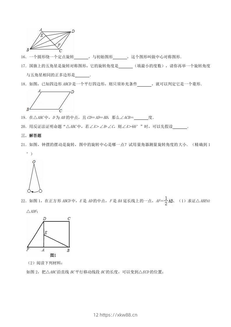 图片[3]-2020-2021学年苏科版八年级数学下册第9章中心对称图形单元测试卷及答案(Word版)-佑学宝学科网