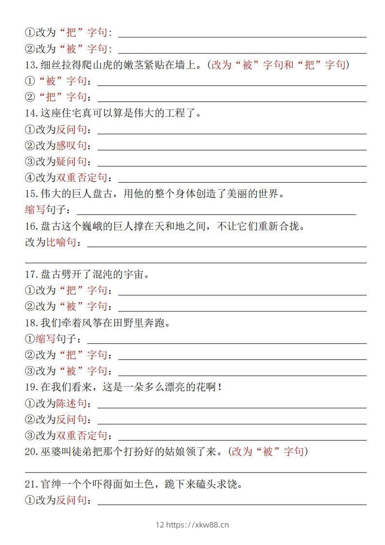 图片[2]-【期末复习小测-多种句式转换专项练习-含答案】四上语文-佑学宝学科网